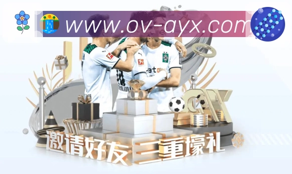 爱游戏APP 封面图